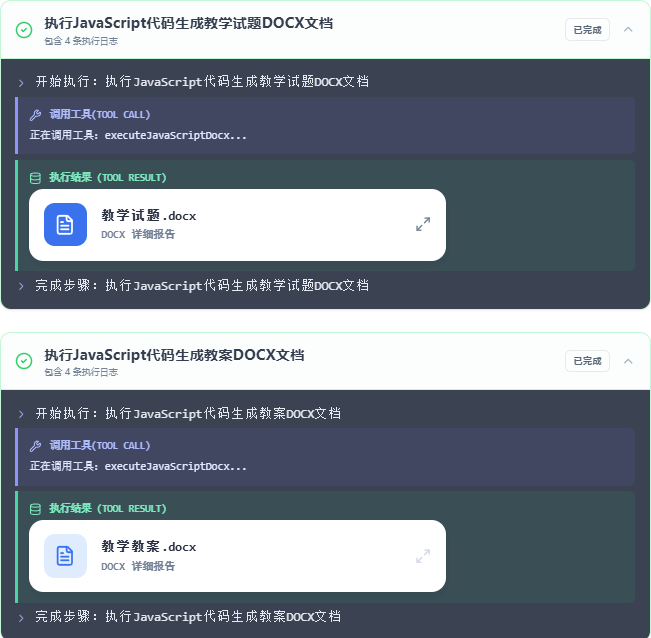 同时执行脚本